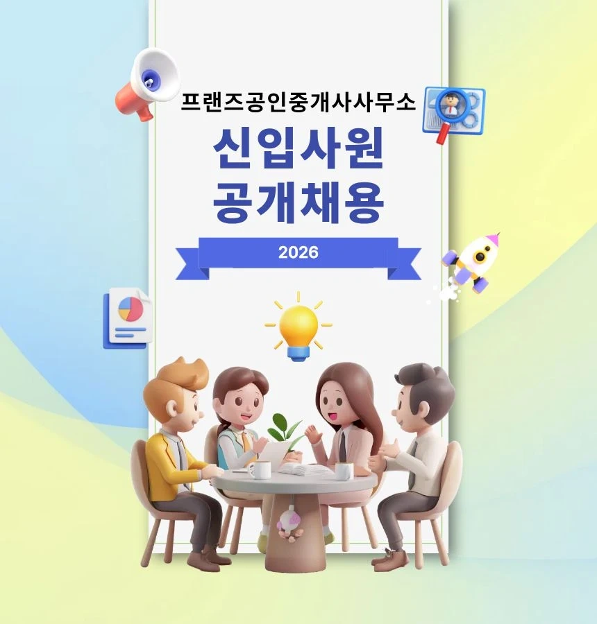 부동산 중개 초보자환영 인센티브 별도 지급