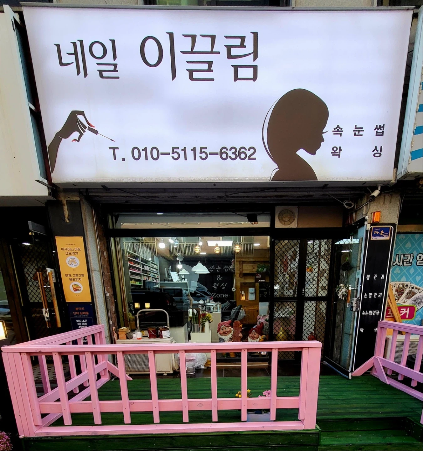 속눈썹 선생님 구해요