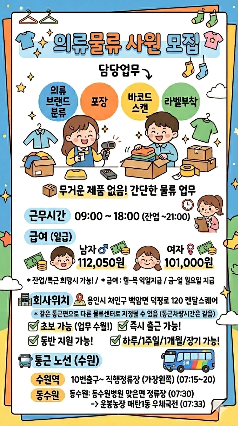 의류물류센터 루루레몬 수원통근 익일지급 근무하실분