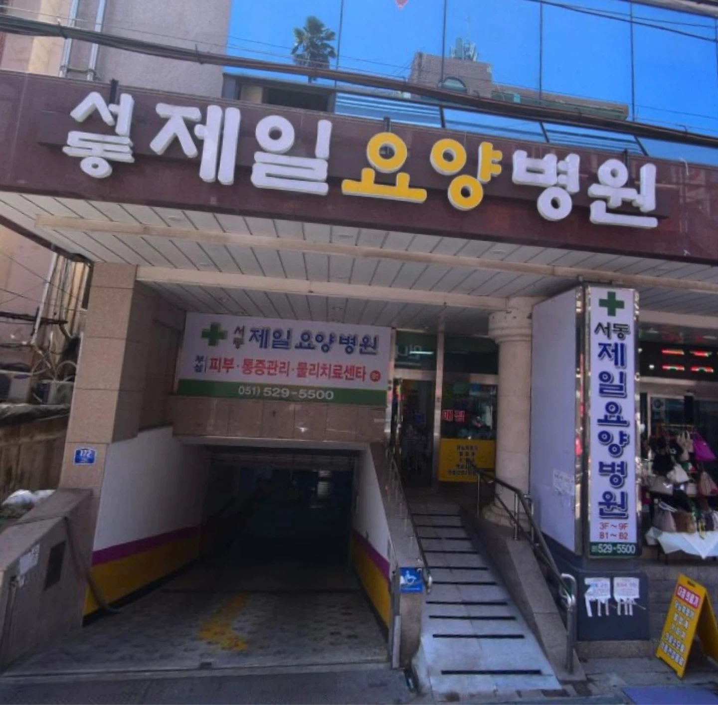 서동제일요양병원 조리사 구인합니다.