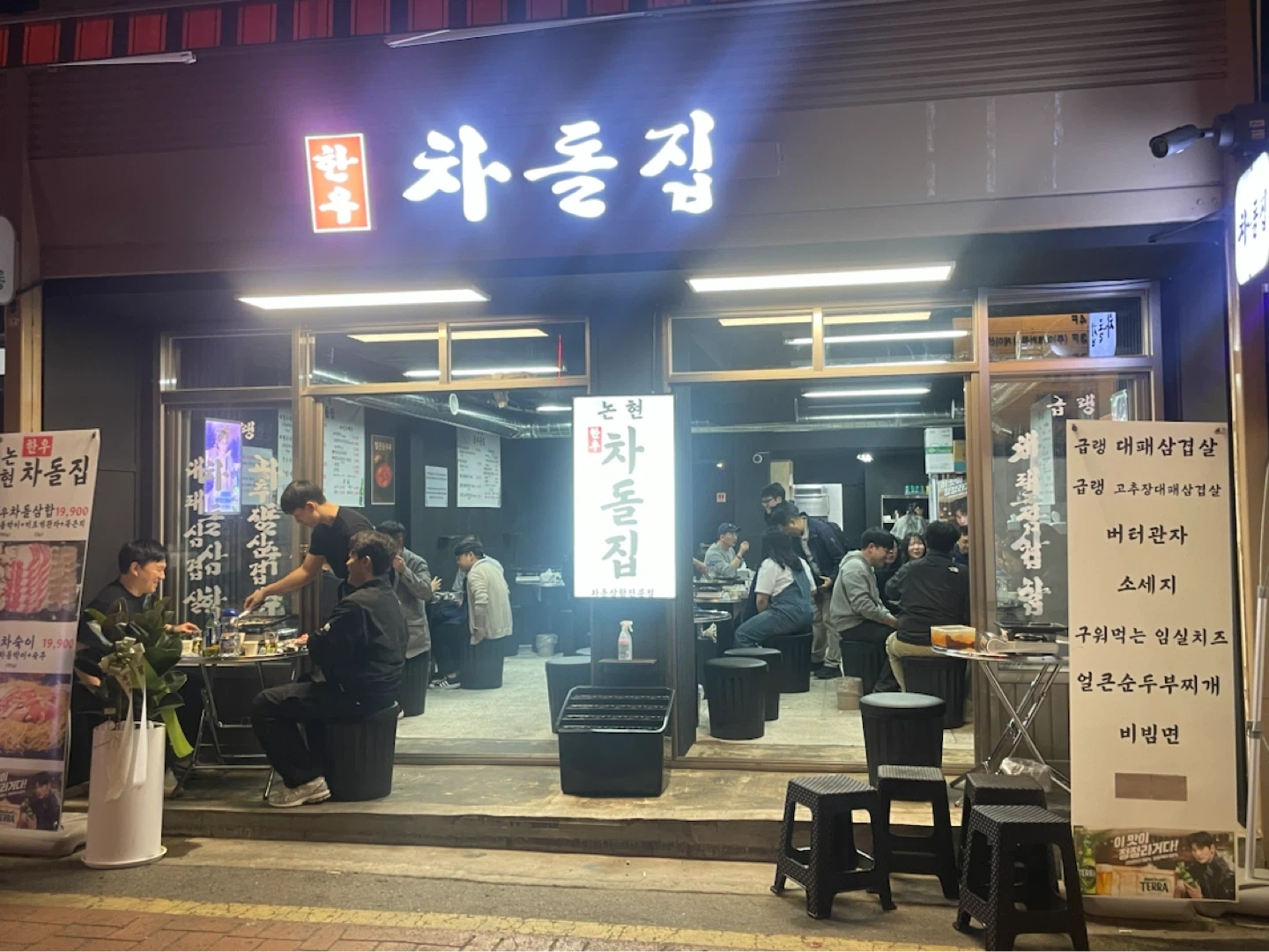 차돌집 매니져 관리 일하실분 모집합니다