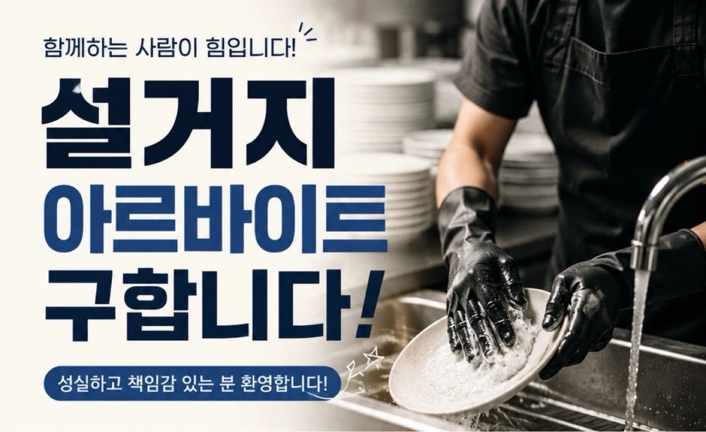 평일 설거지아르바이트 (13-15시),(18시-20시)
