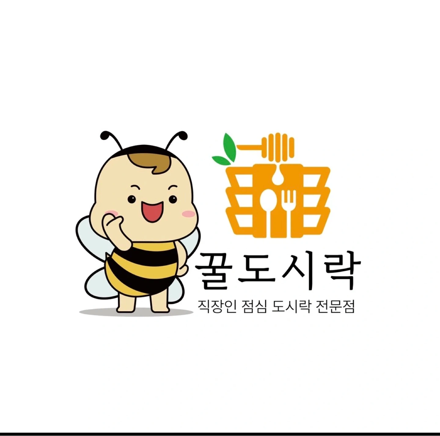 꿀도시락 주방보조 구인