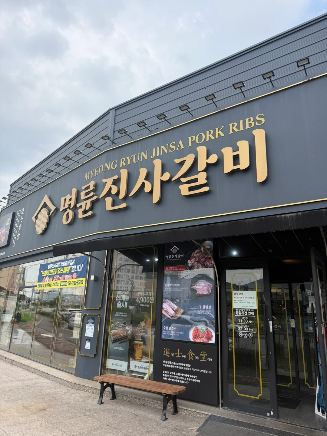명륜진사갈비 광양 중동점에서 홀서빙 직원 모집