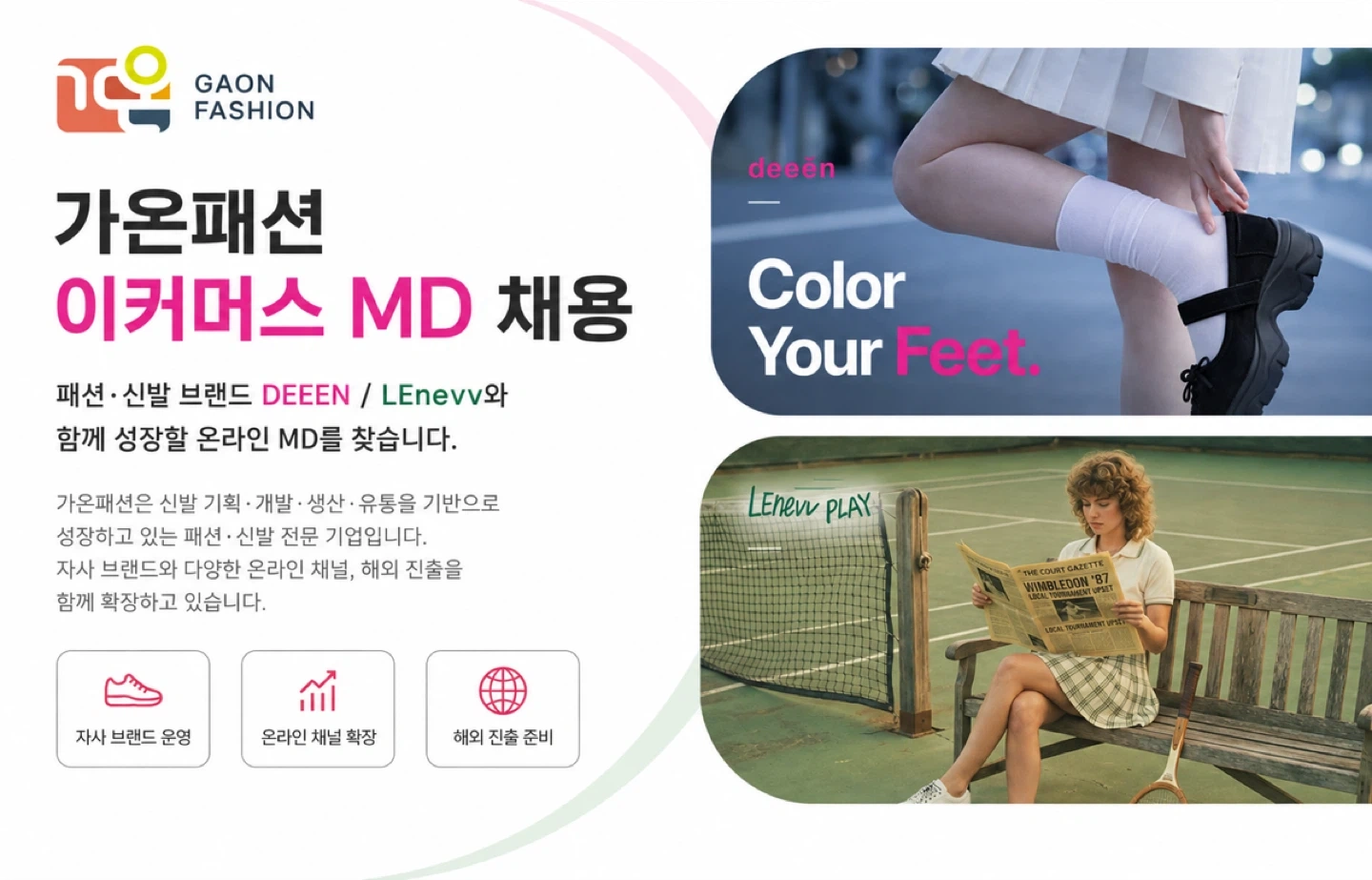 패션브랜드 이커머스MD