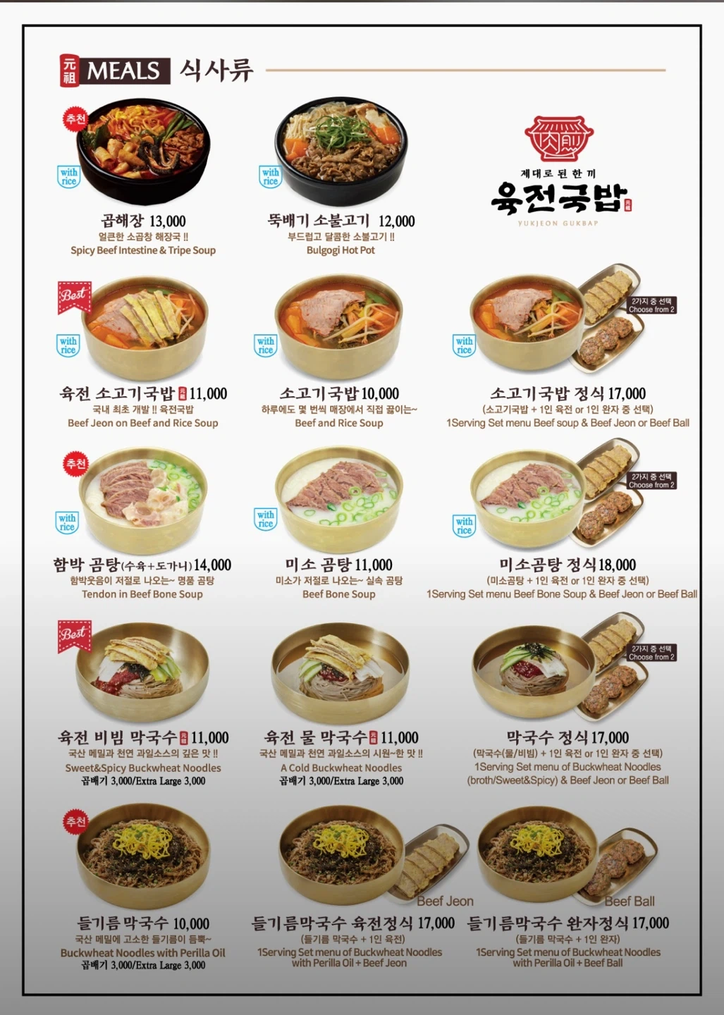(글내용확인필수)육전국밥 신설동역점 직원 모집중