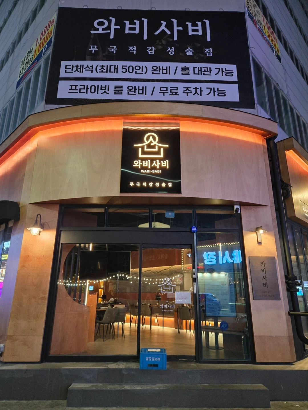 와비사비 옥계점에서 함께 성장해 나가실분~