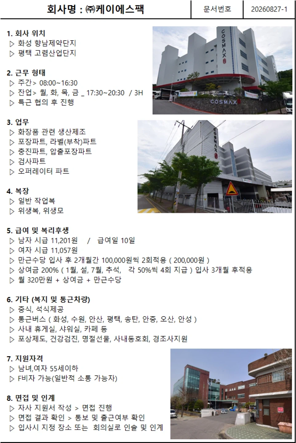 화장품 충진,포장전문기업 정규직채용