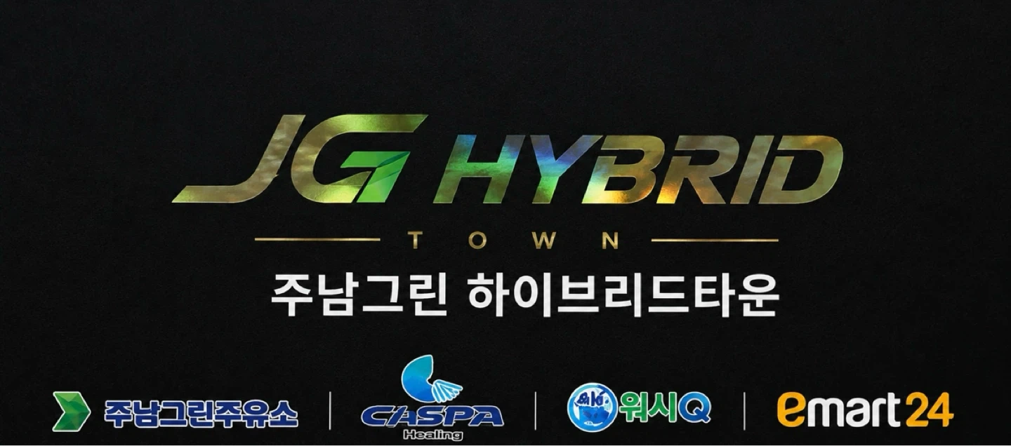 주남그린하이브리드타운 야간 정직원 구인
