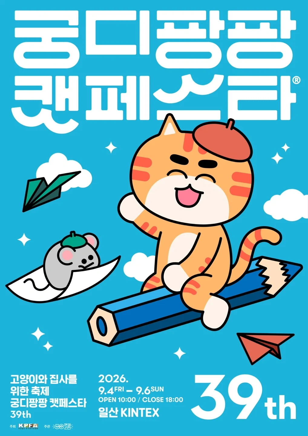 고양이 박람회 판매 알바 / 밝고 적극적인 분 환영