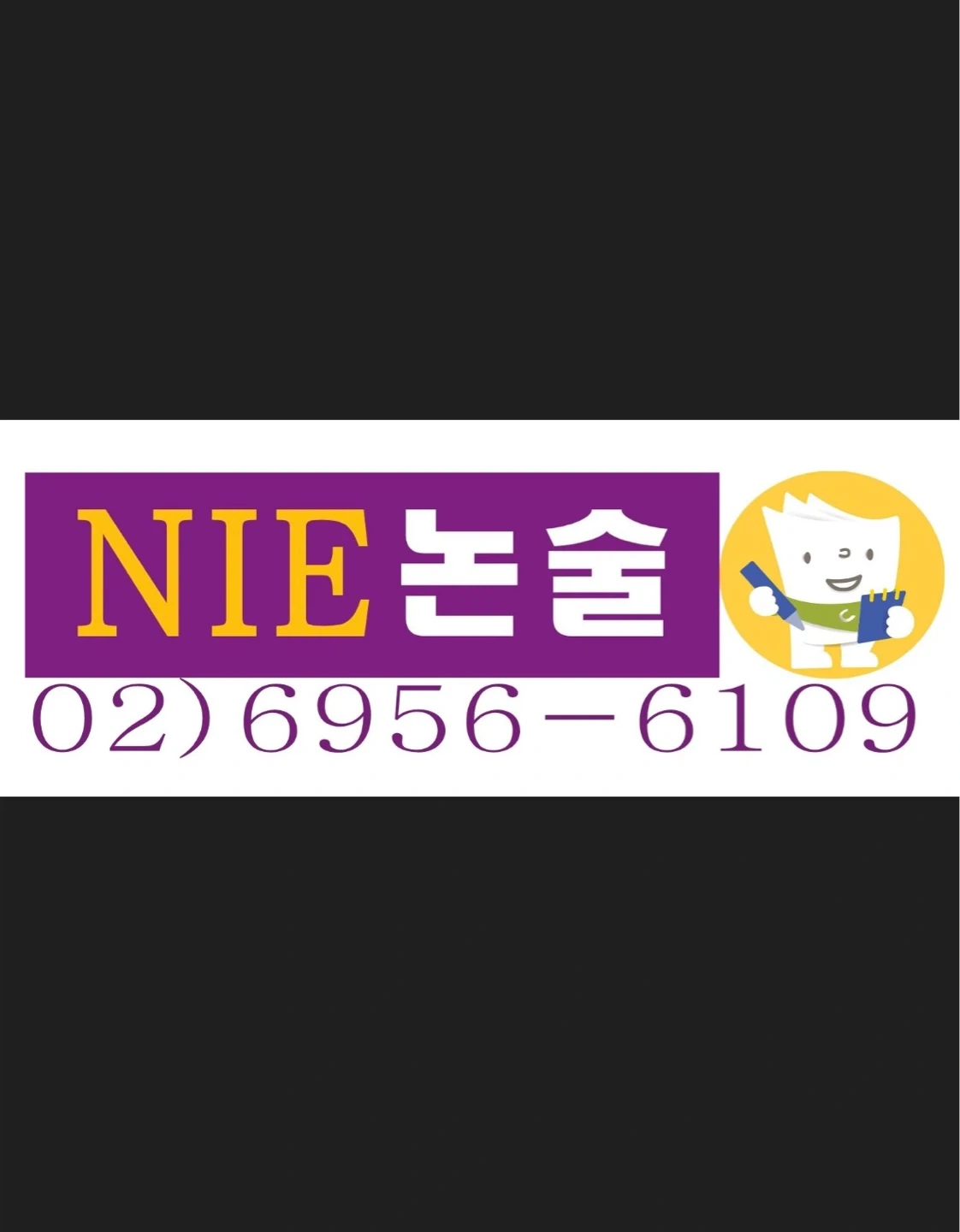 학원 관리매니저(실장) 구인