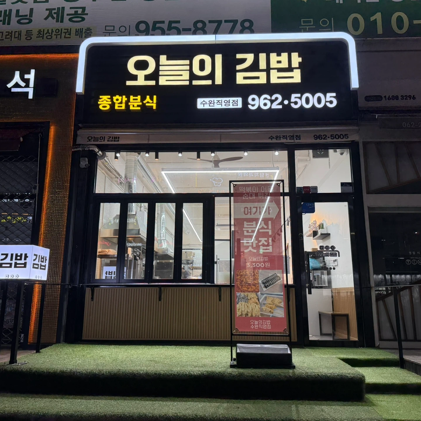 수완 오늘의김밥 오픈직원,저녁파트 구합니다
