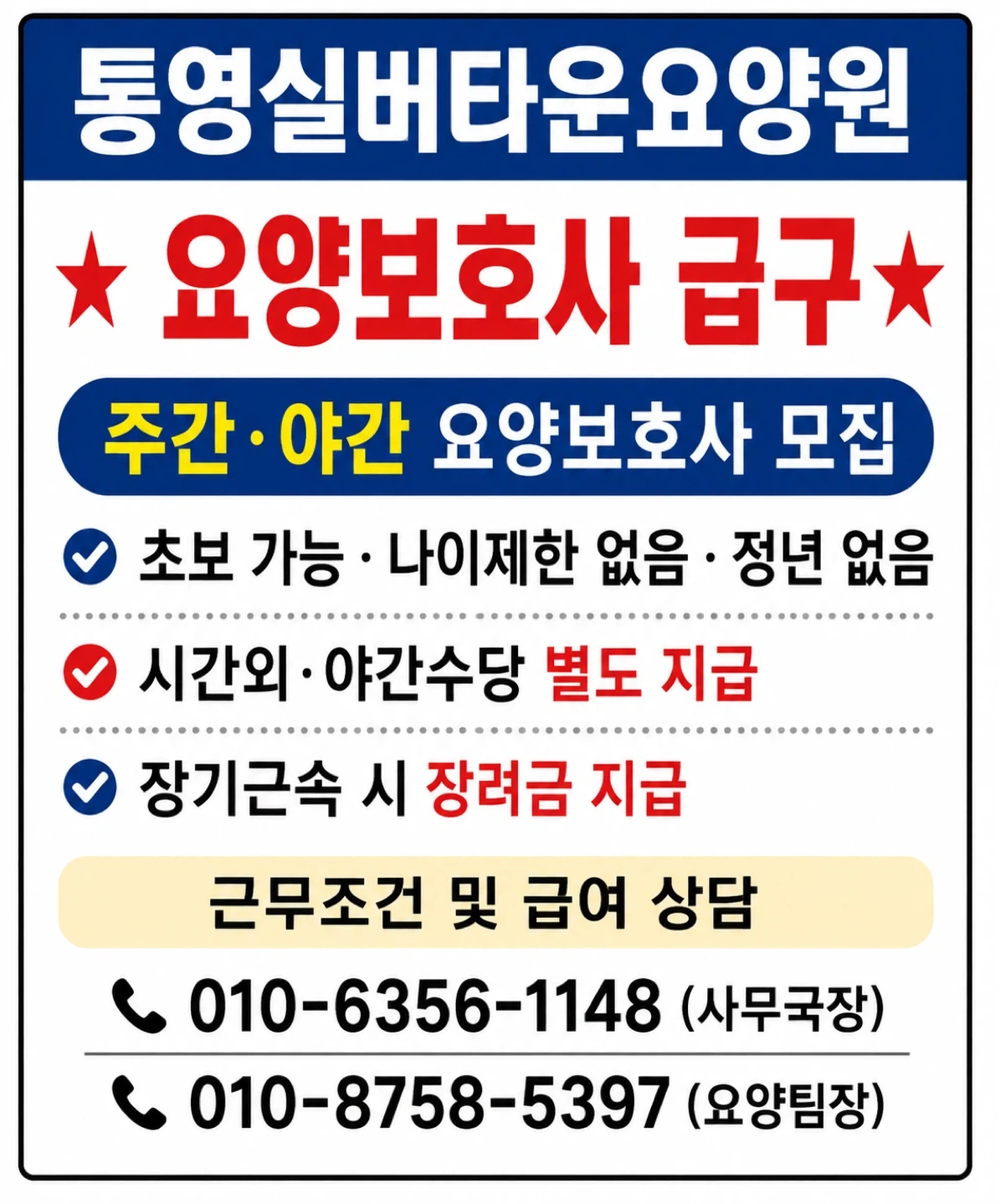 요양보호사 선생님 채용합니다.