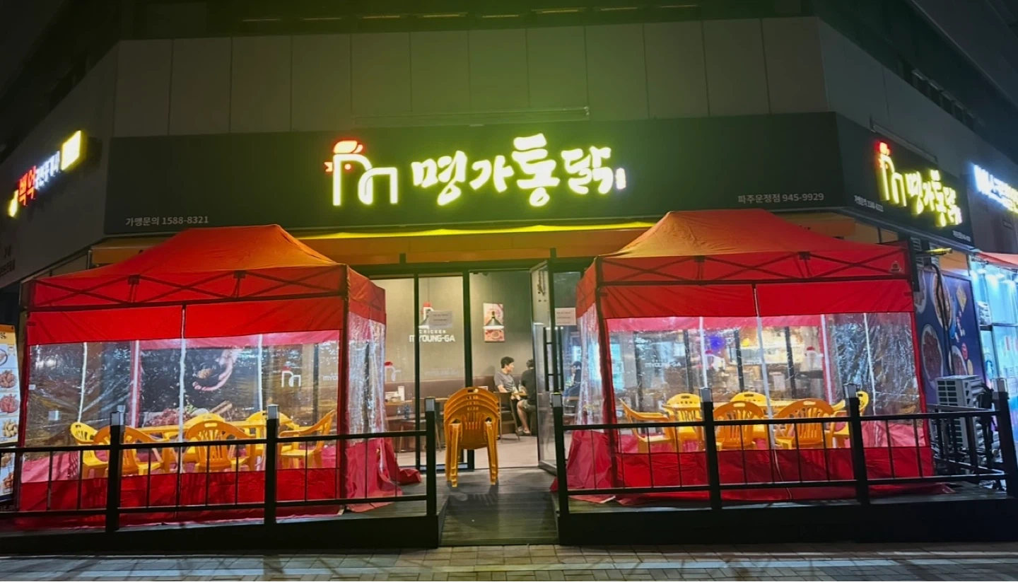명가통닭 주5일 주방, 홀 직원 모집