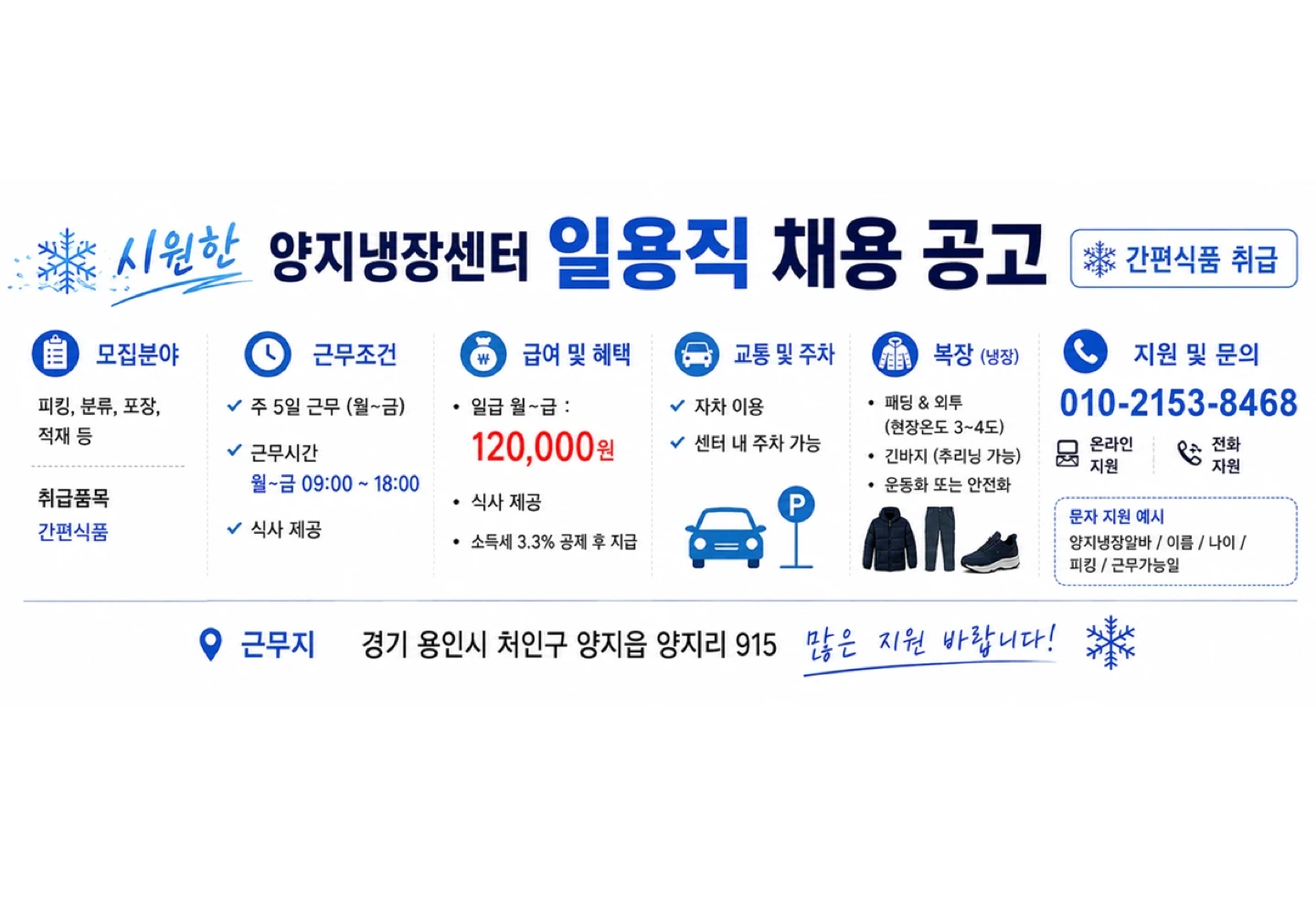 일급12만원 2시간 휴게시간 보장 냉장물류센터 모집중