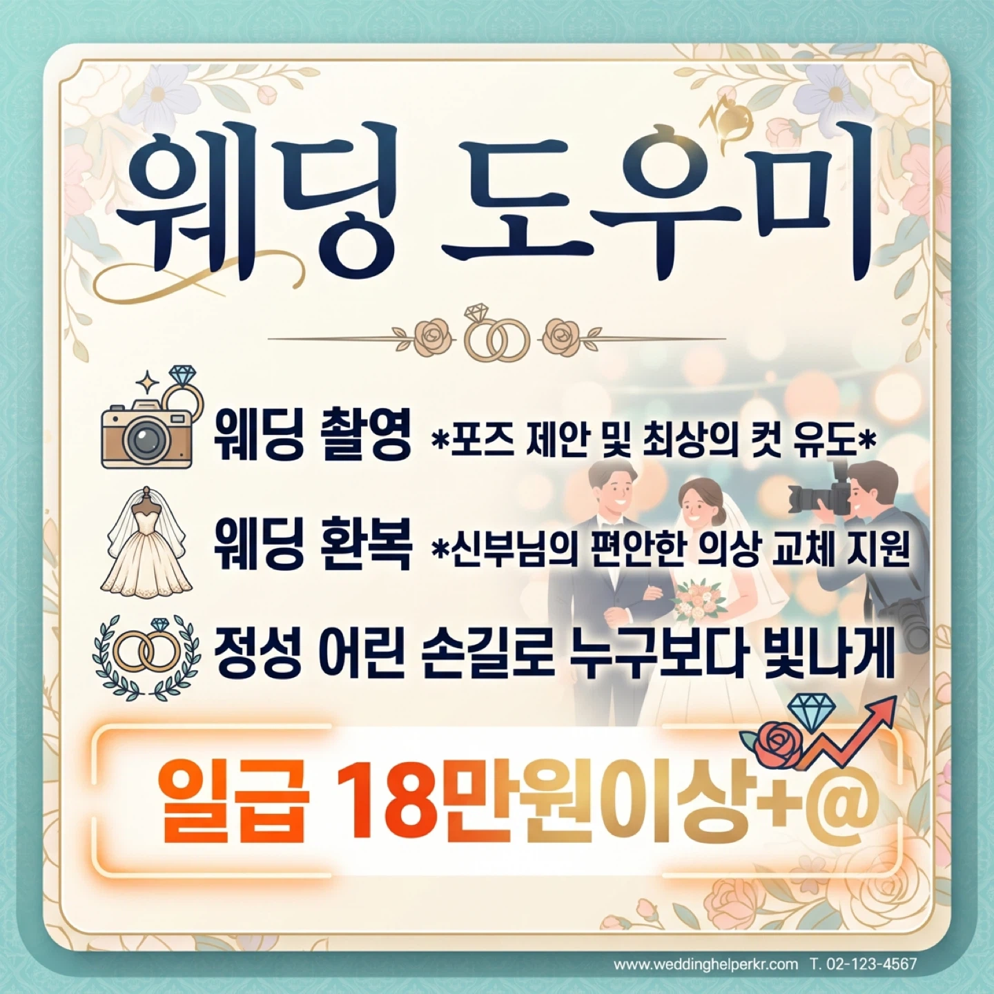서빙 / 결혼식 보조,응대
