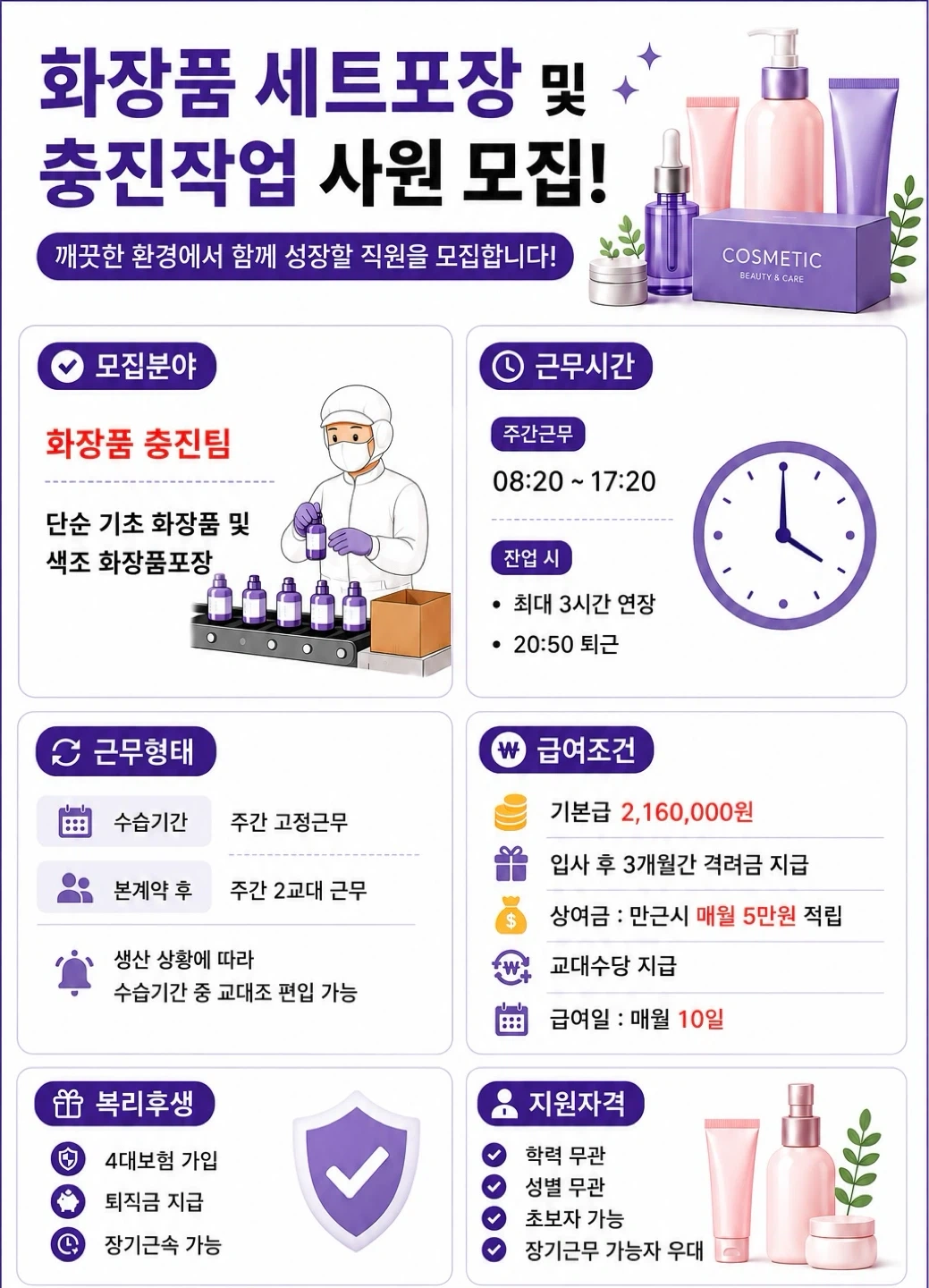 대기업 포장팀 사원 모집 통근버스 운행 자차가능