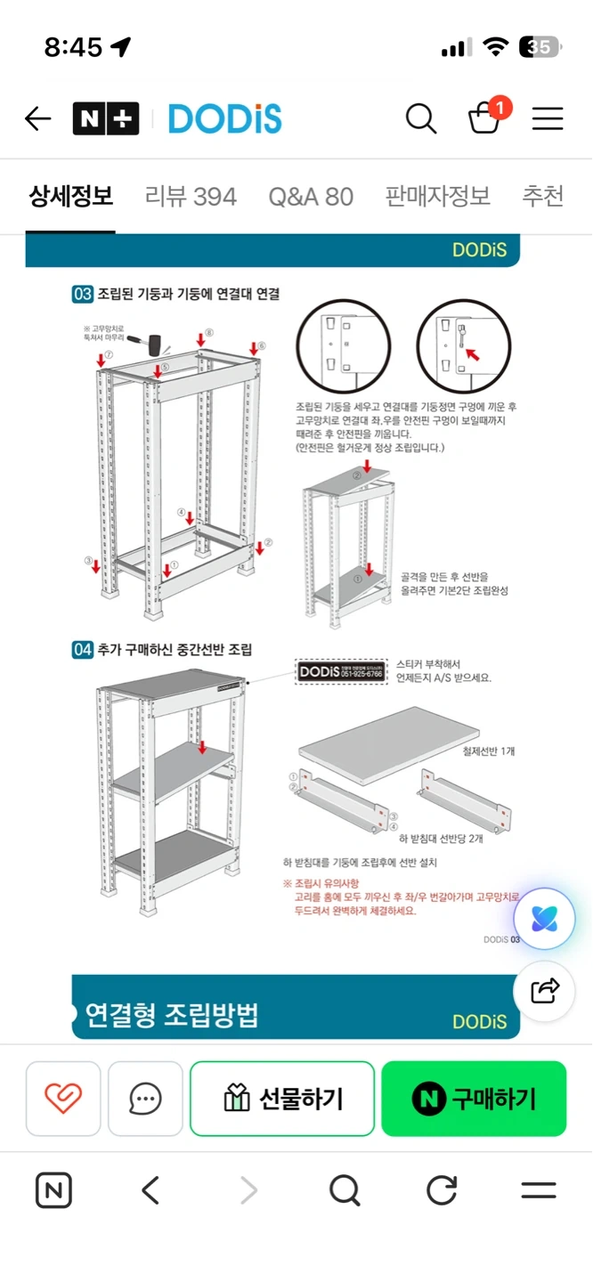 지금 철제 렉 설치 해주실분 구합니다! (2만원)