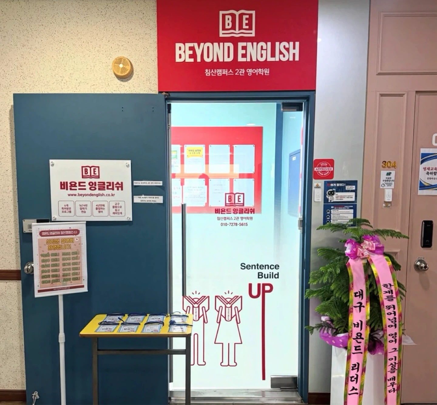 비욘드 잉글리쉬 영어학원 보강 알바쌤 구합니다