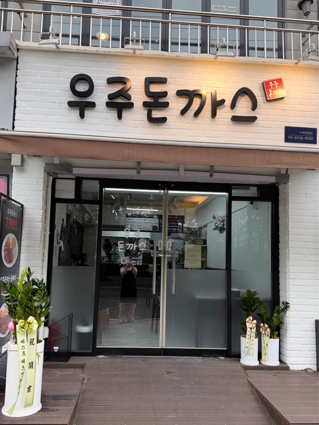 돈까스 알바 구합니다 :-)