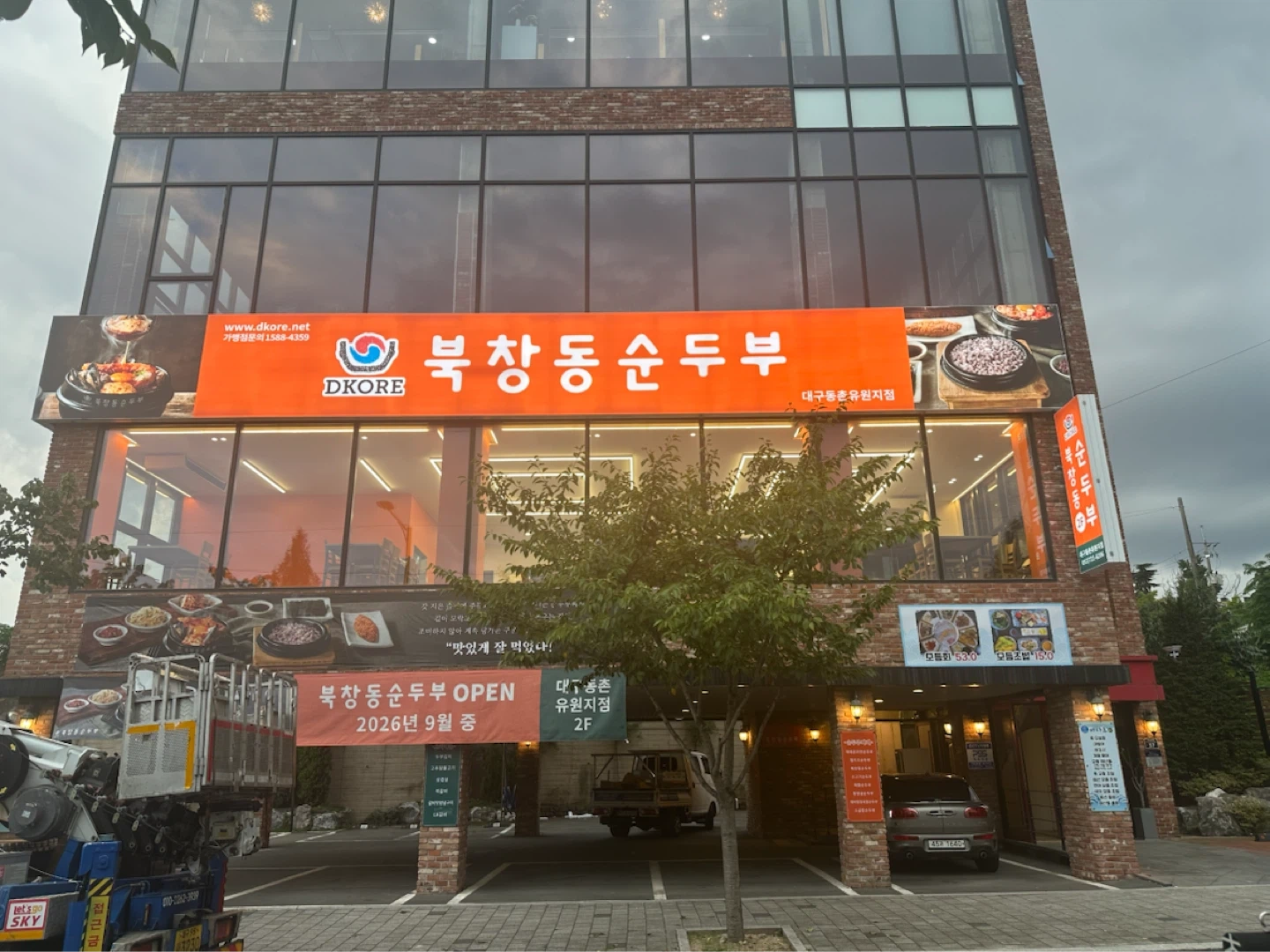 북창동순두부 동촌유원지점 주방직원 모집합니다