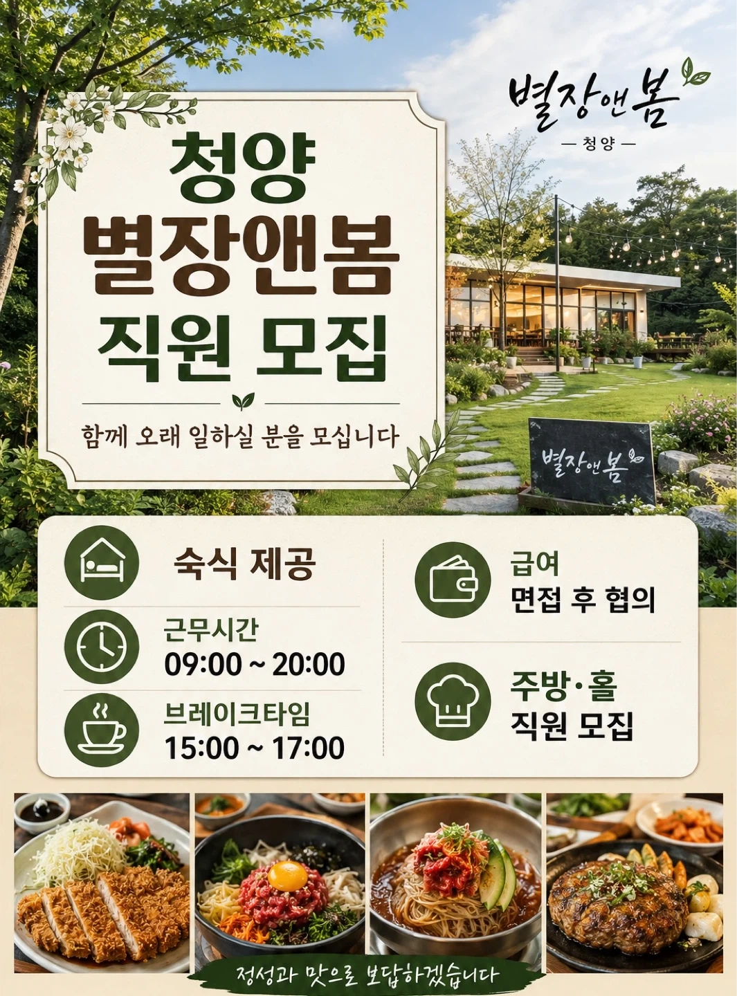 직원 구합니다(보조주방)