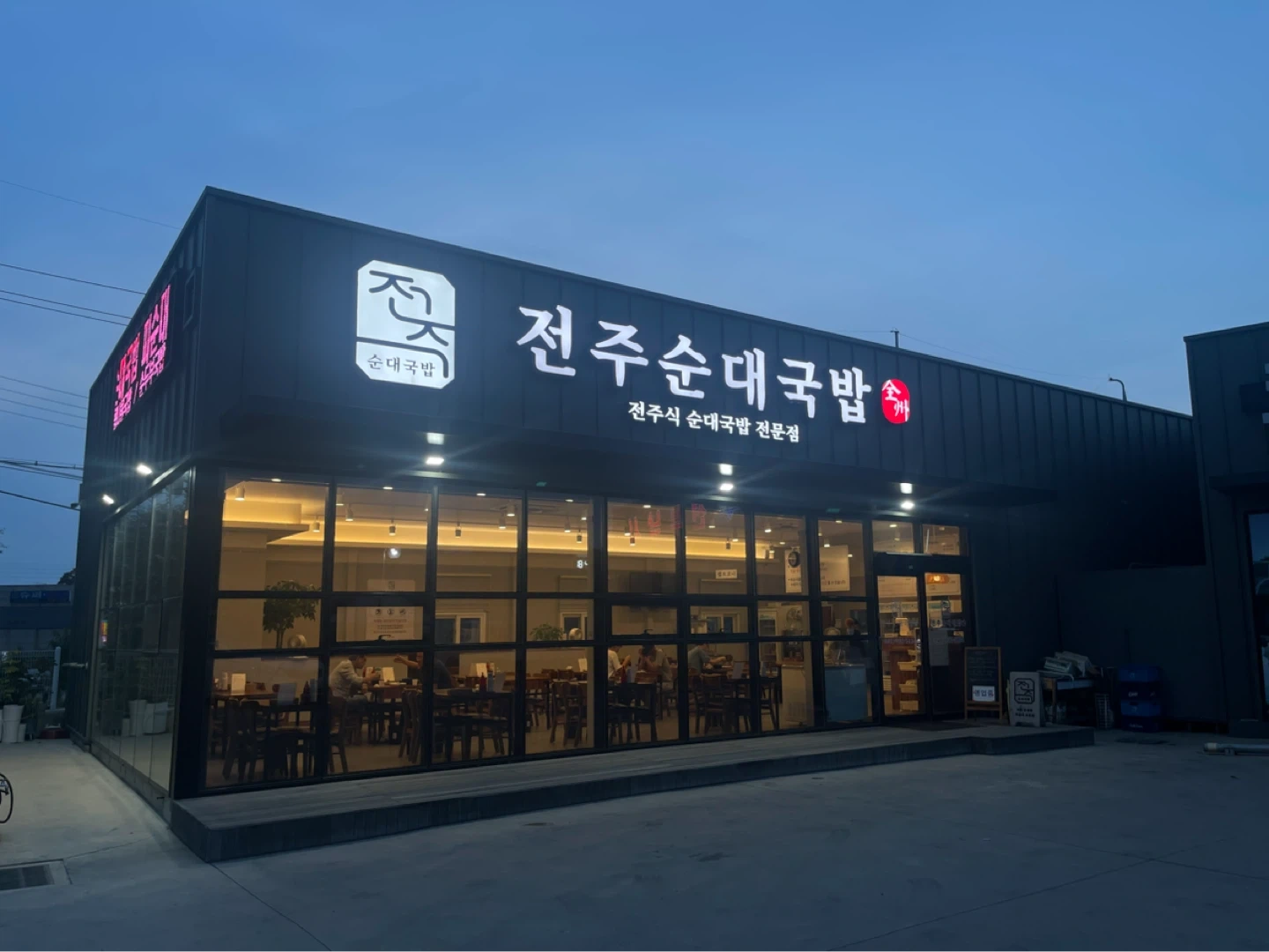 무창포 전주순대국밥에서 함께 일 하실분 모집합니다!