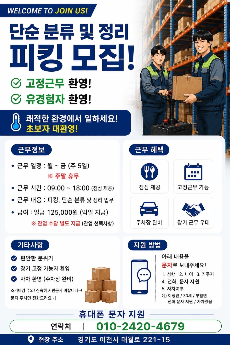 /당일익일지급/단순피킹및분류작업 장단기 초보자대환영/