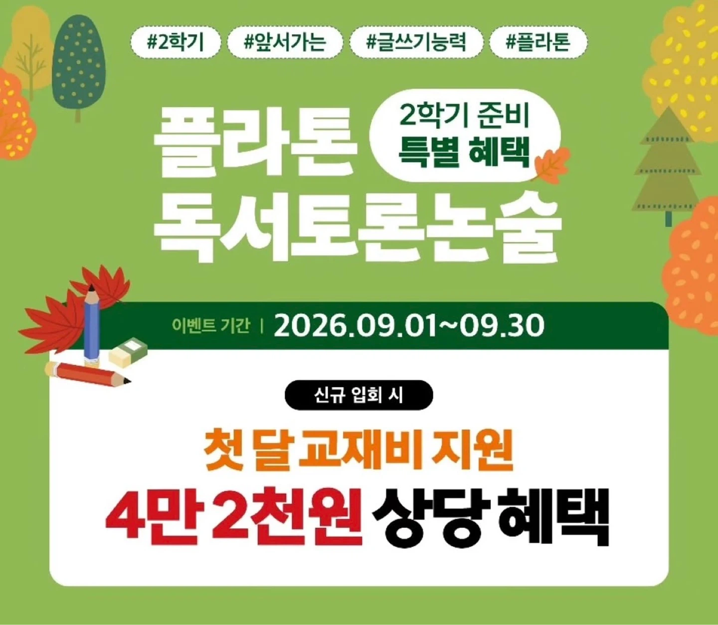7-15세 아이 한솔 플라톤 독서토론논술 회원 구해요
