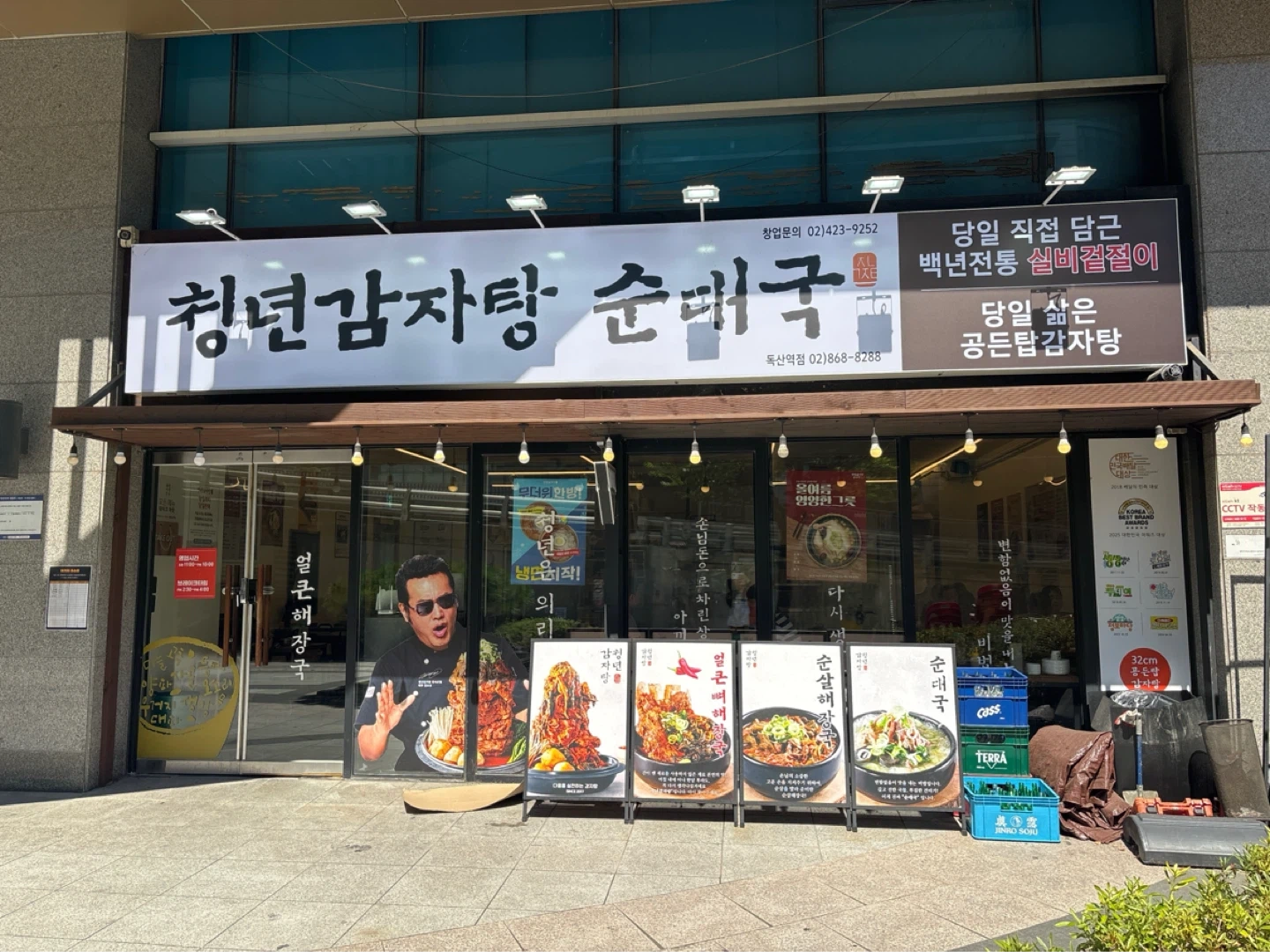 청년감자탕순대국 독산역점 주방직원 모집합니다