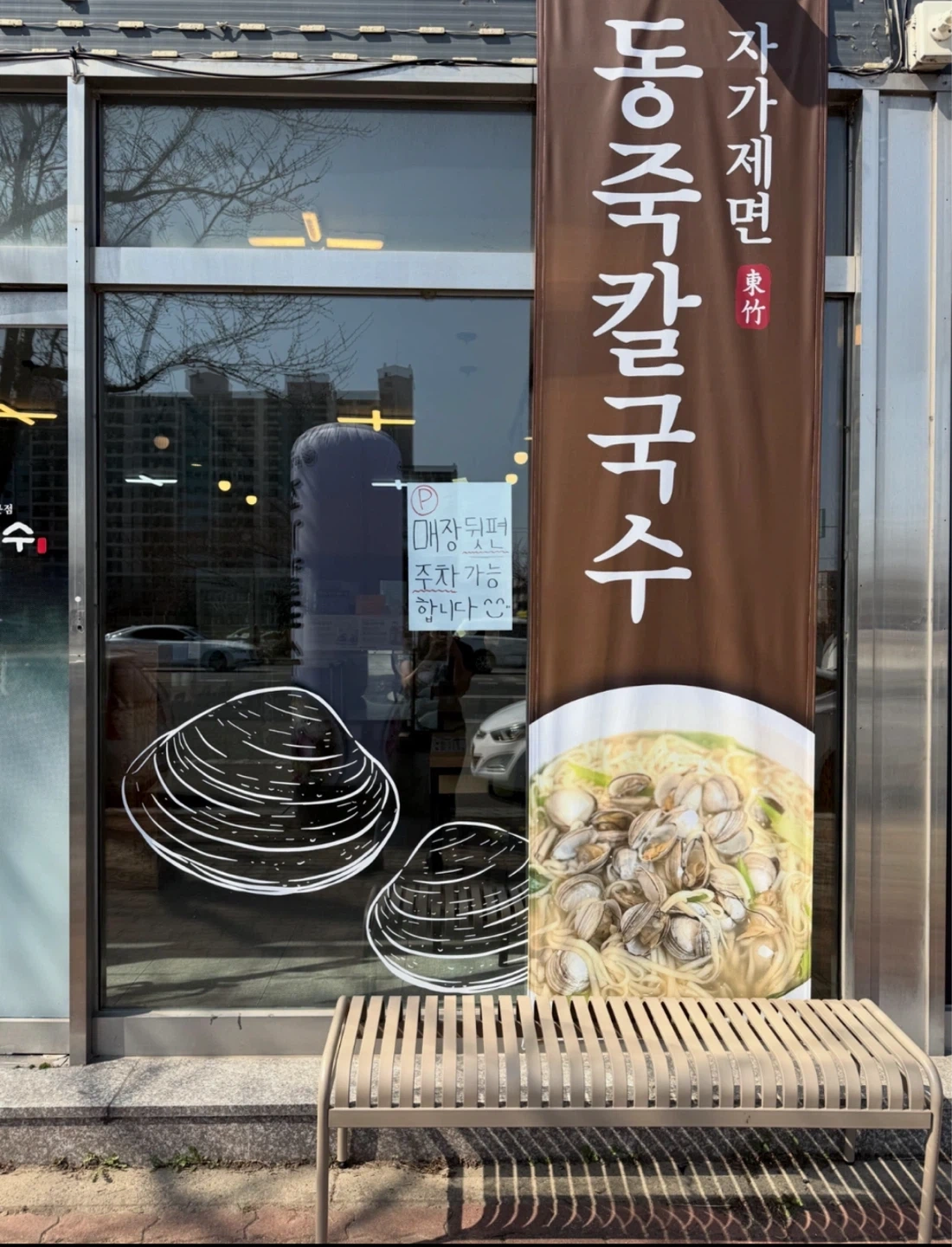 9/12-13(토일) 칼국수집 설거지 파트타임