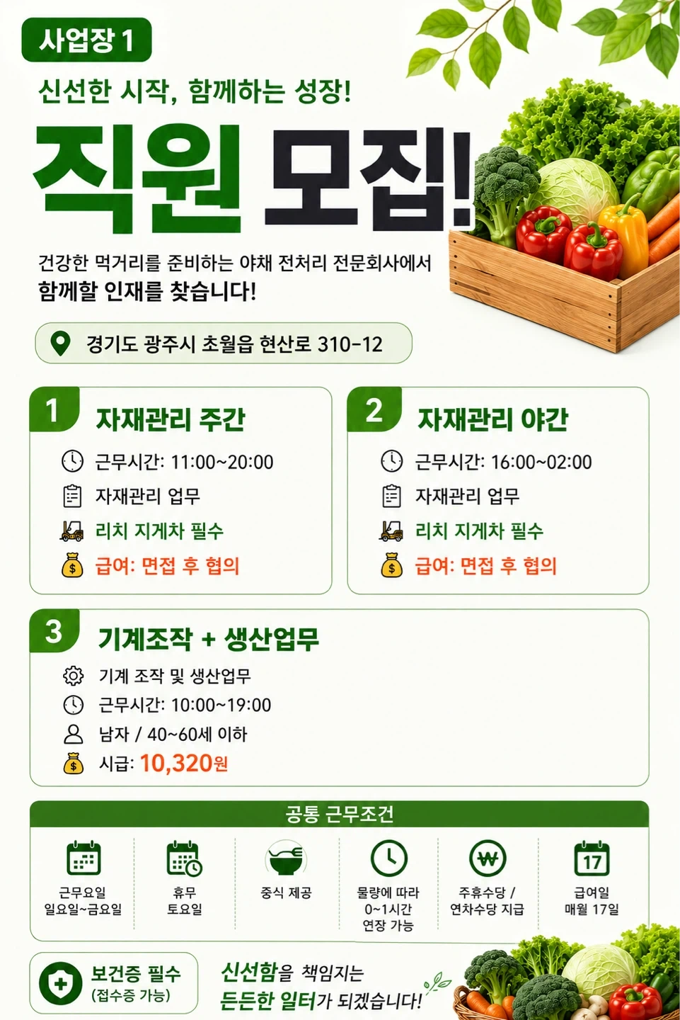 식품회사 남여모집