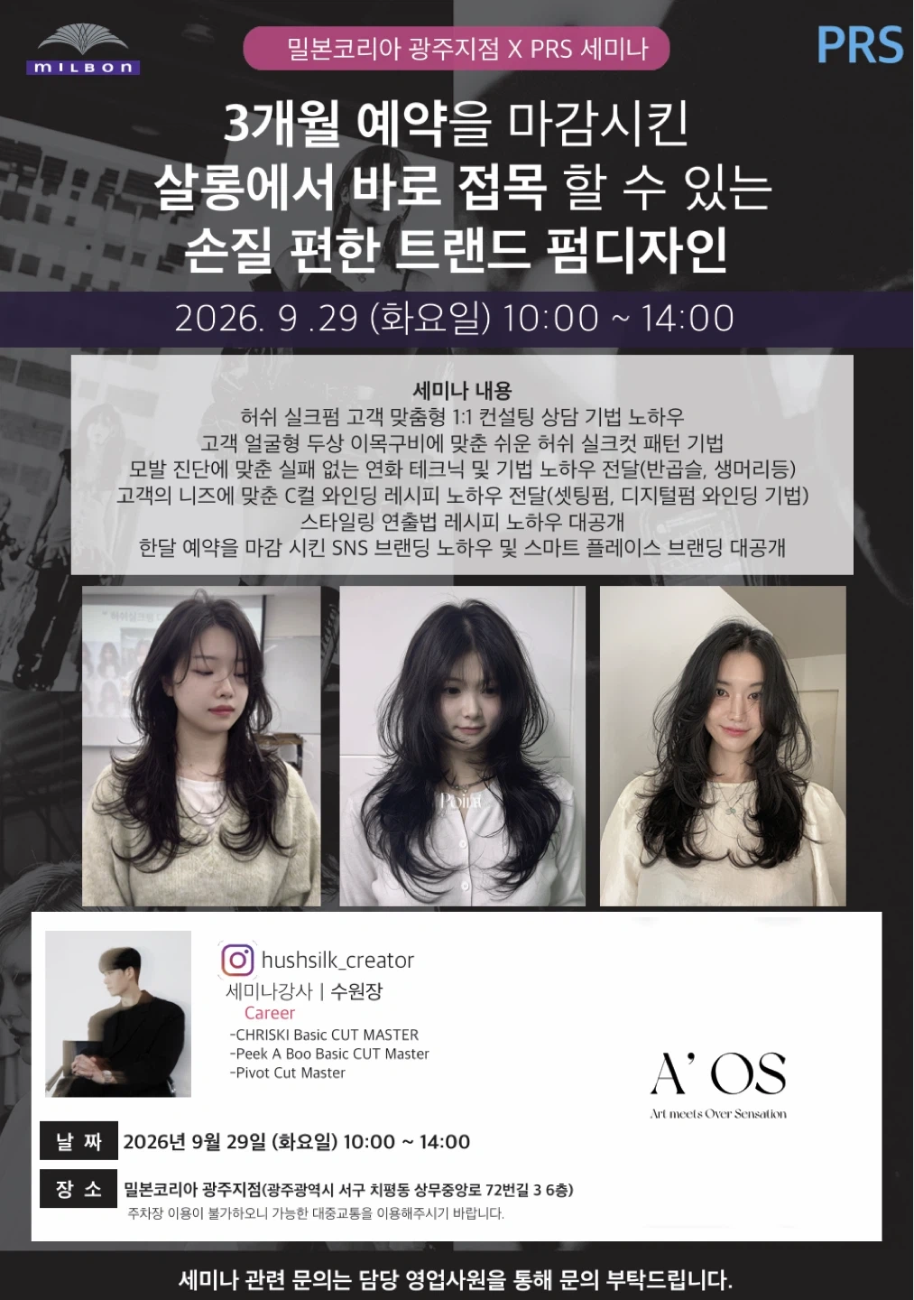 9월29일(화) 펌 세미나 롱헤어 모델구합니다