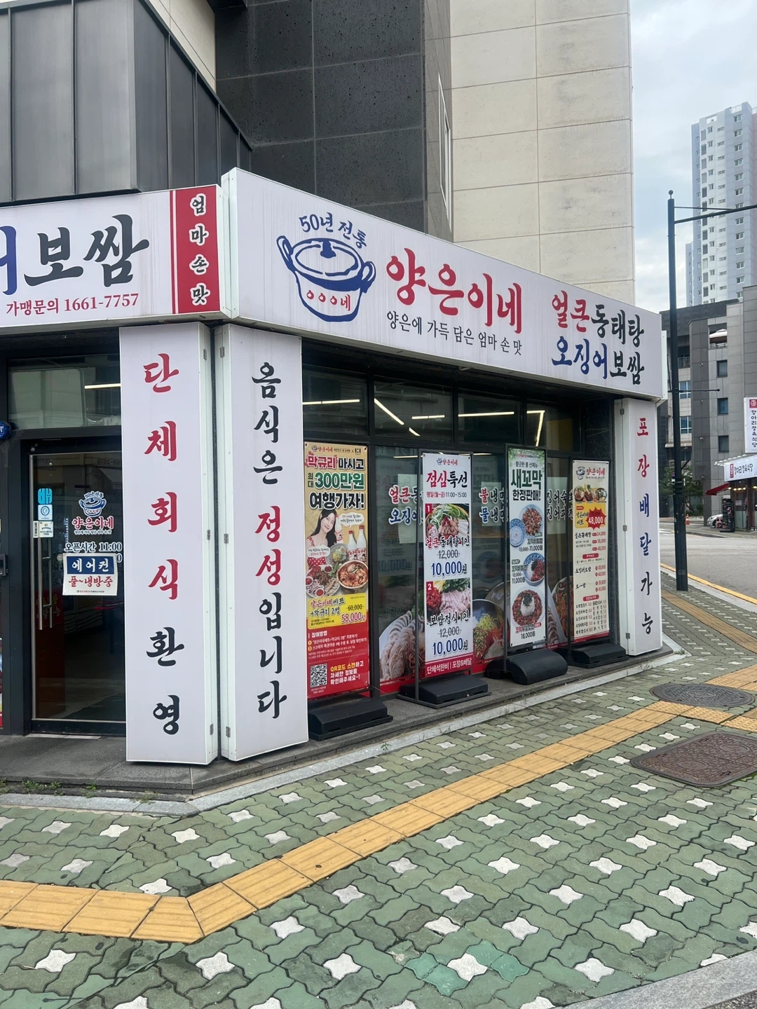 양은이네 동태탕 주방보조 홀서빙 알바 모집합니다