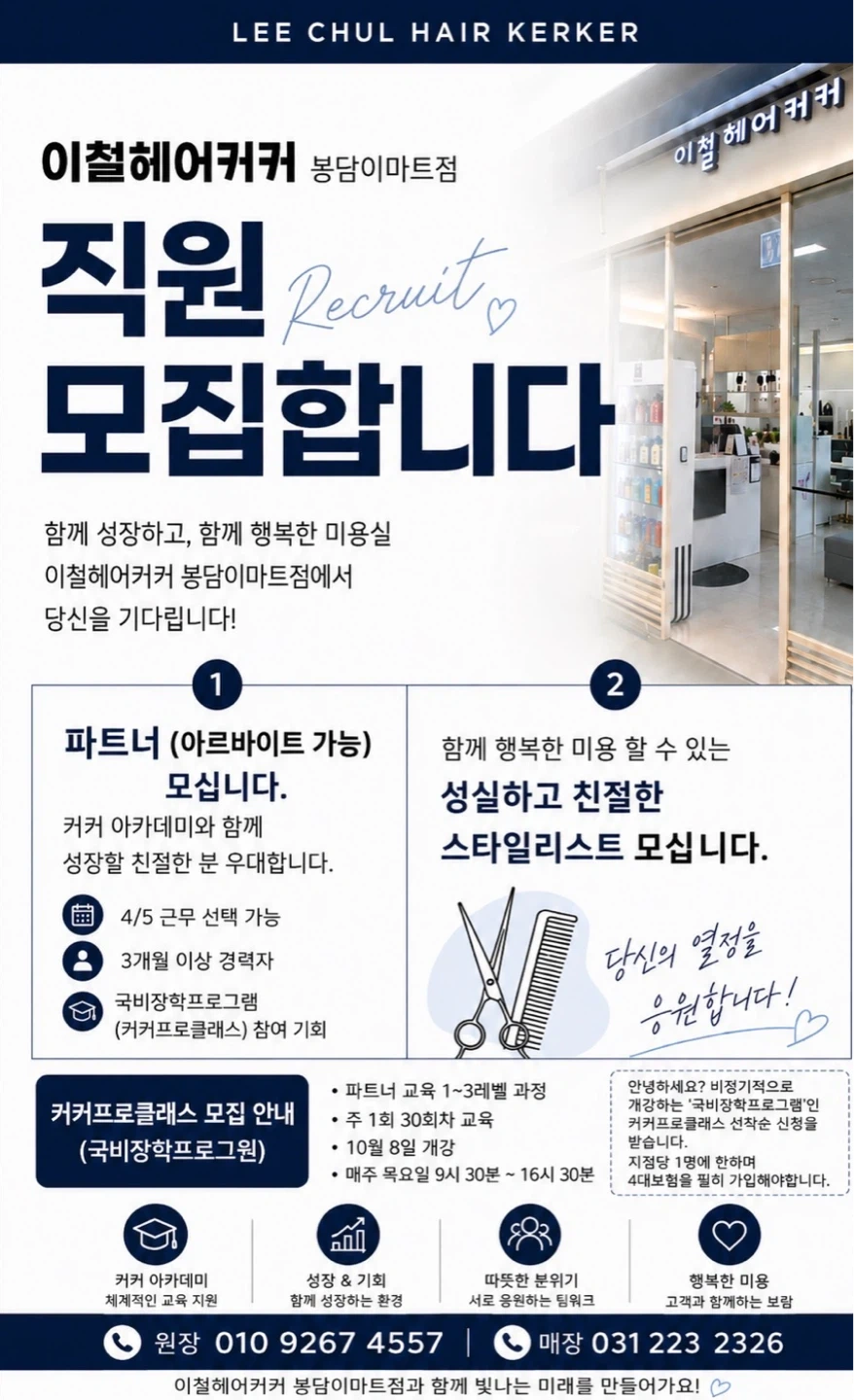 이철헤어봉담 미용실 샴푸가능 하신분 19일 23일