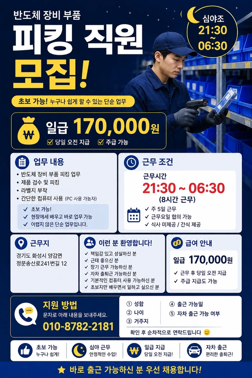 양감면 심야조 일급주는 곳 아시나요??!!