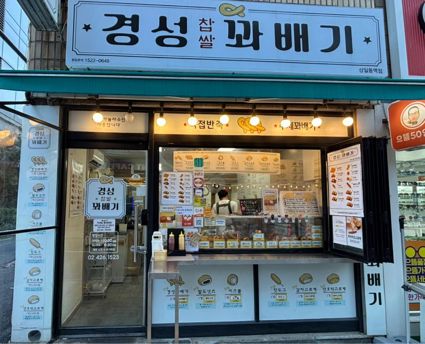 경성꽈배기 상일동역점 주말 함께 일할 분 모집중!!