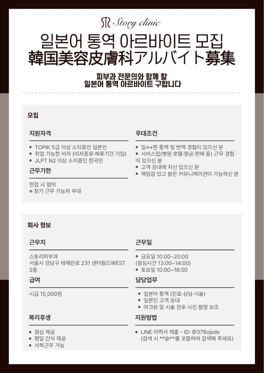 피부과 일본어 통역 아르바이트 모집
