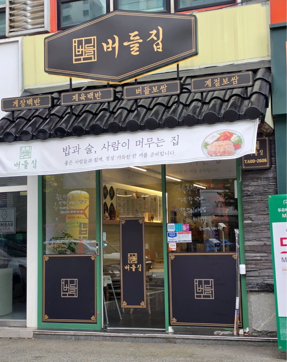 10월31일 오늘 설거지 및 주방보조구함