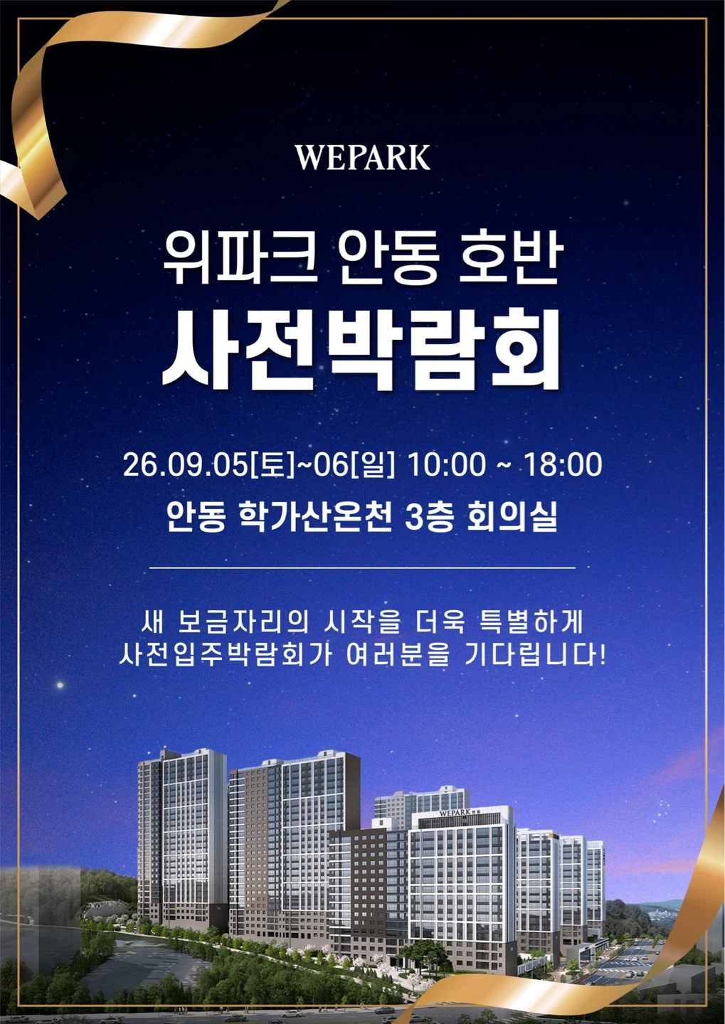 입주박람회 세팅직원 구인합니다.