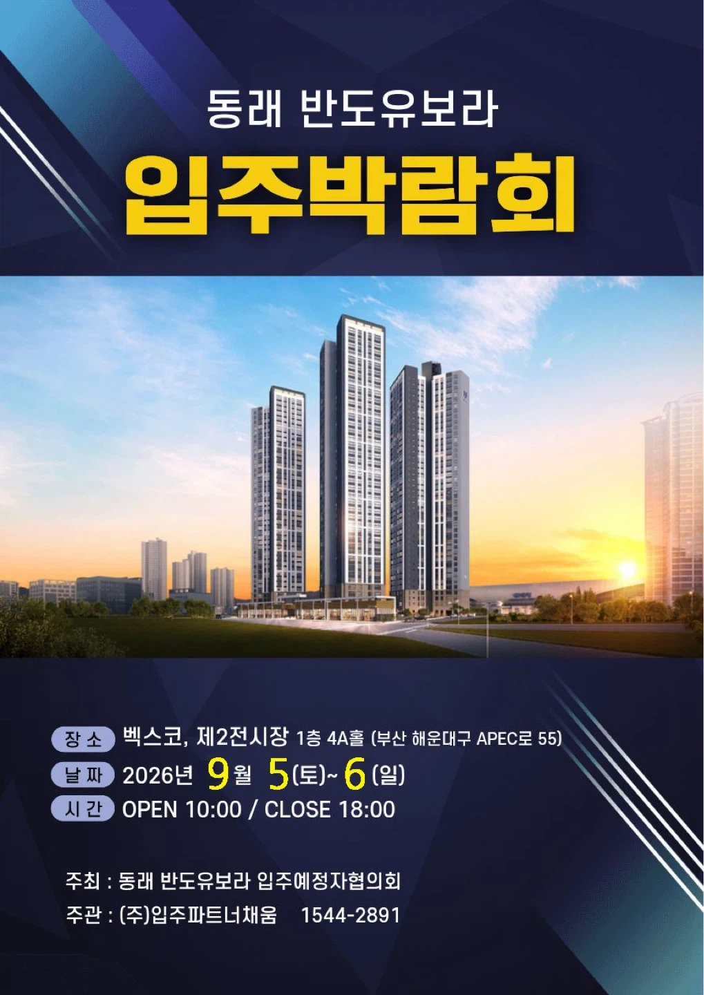 입주박람회 안내직원 구인합니다.