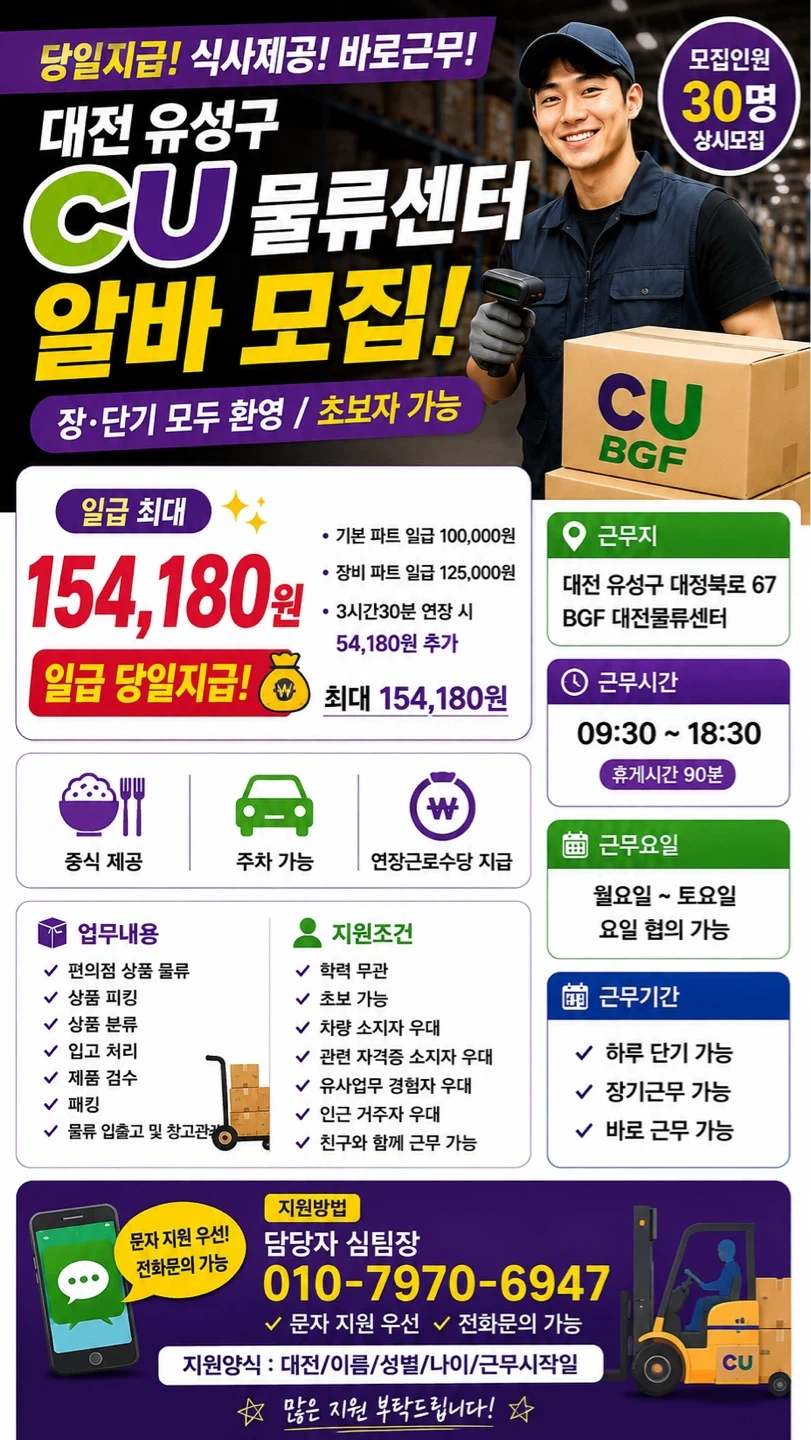 당일출근)대전cu/분류피킹/주간/바로가능/초보