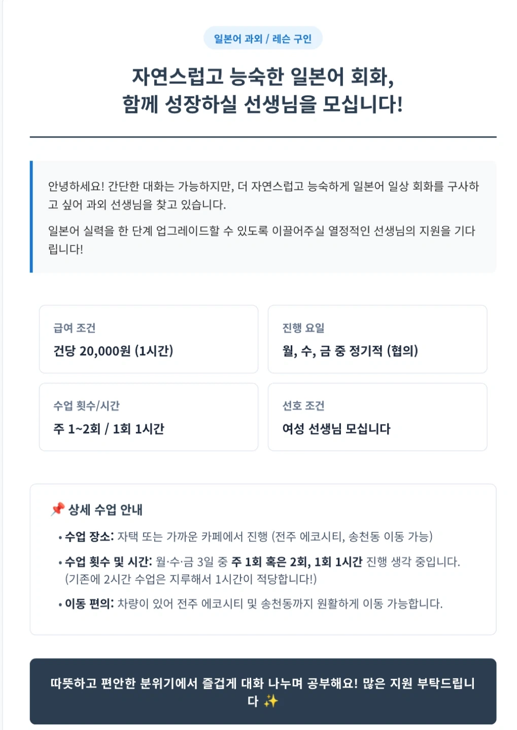 일본어 회화 가르쳐 주실 선생님 구해요!