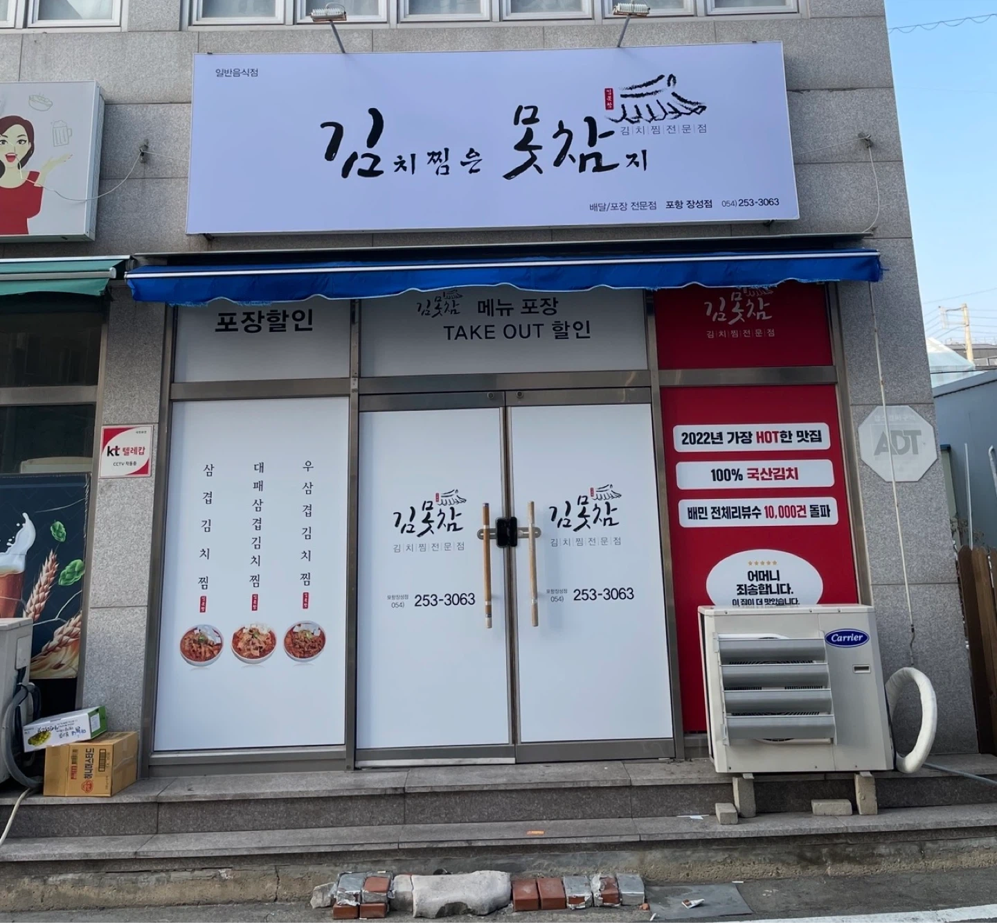 김치찜은 못참지 장성점 파트타임 아르바이트생 구합니다