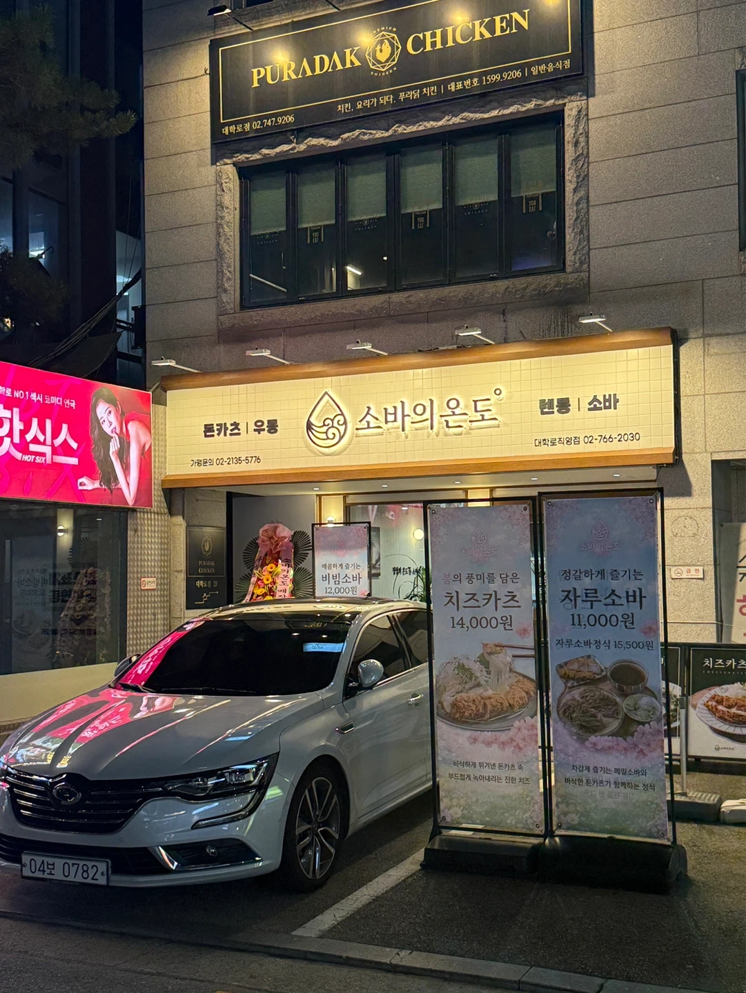 소바의온도 대학로점 직원모집 주방