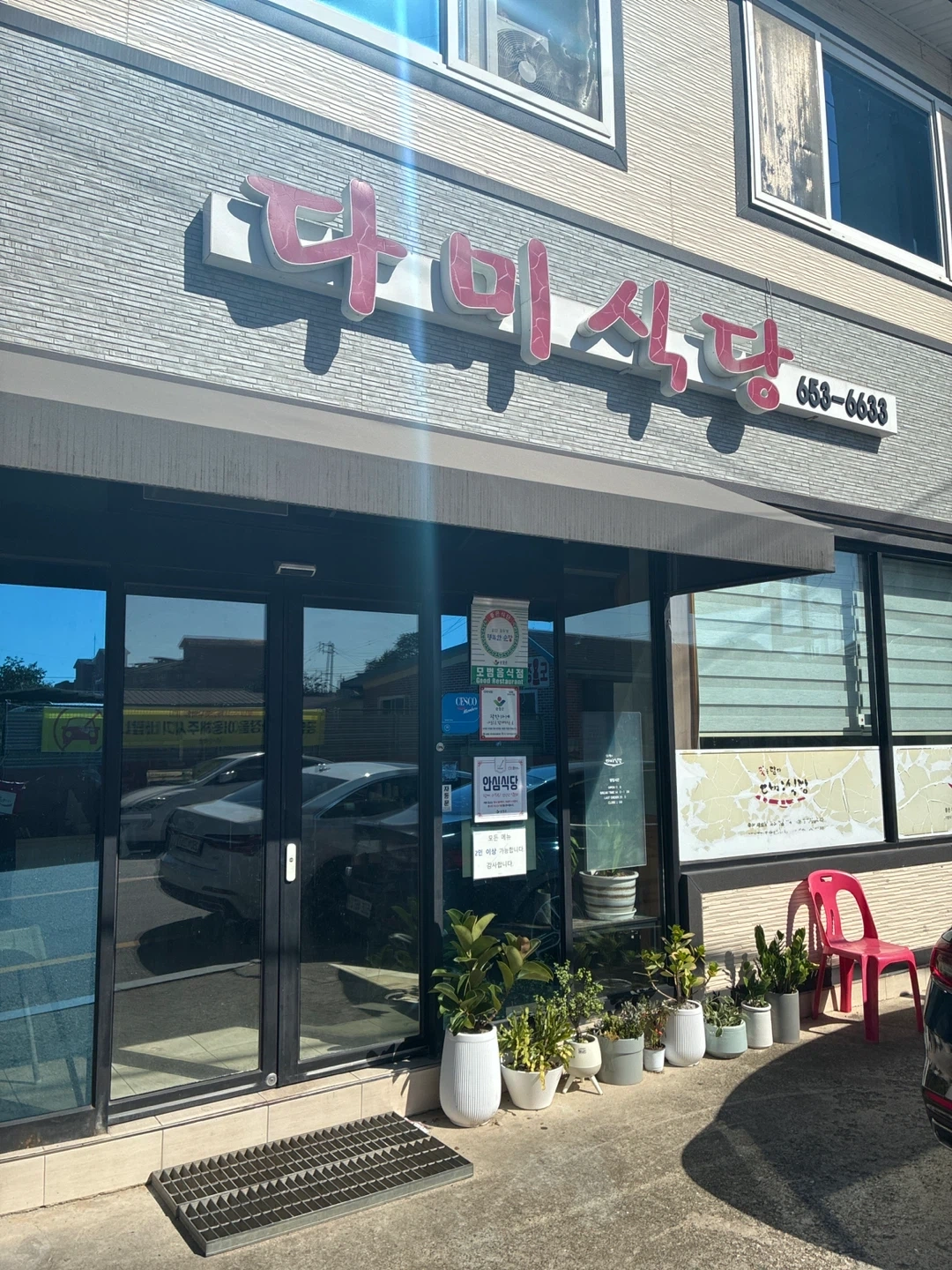 순창 다미식당에서 함께 일하실 직원분을 구합니다!