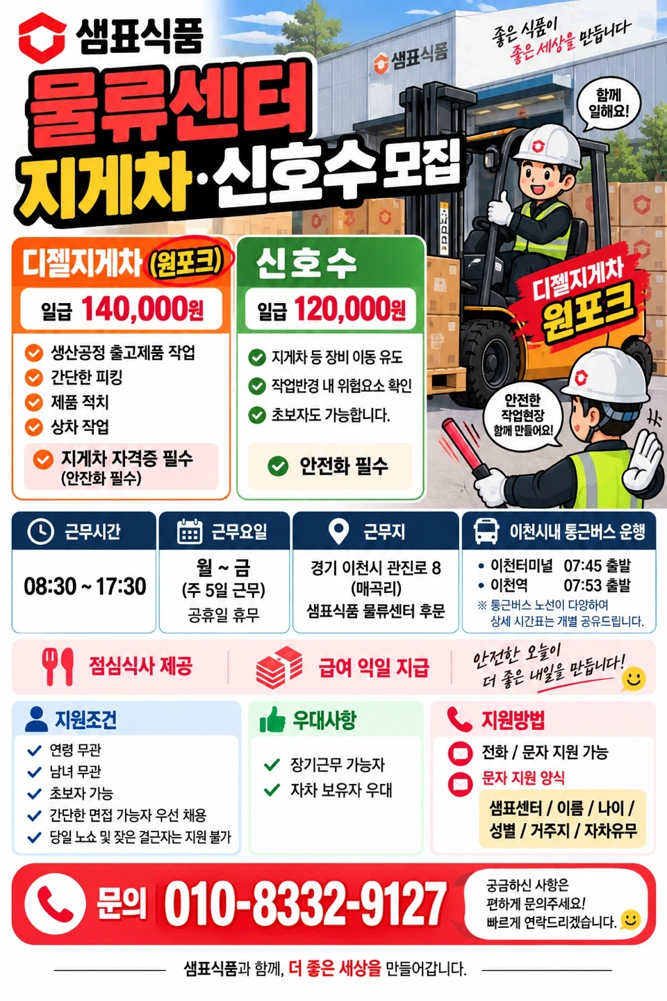 안전모X/물류센터 신호수/연령제한x/주5일/자차우대