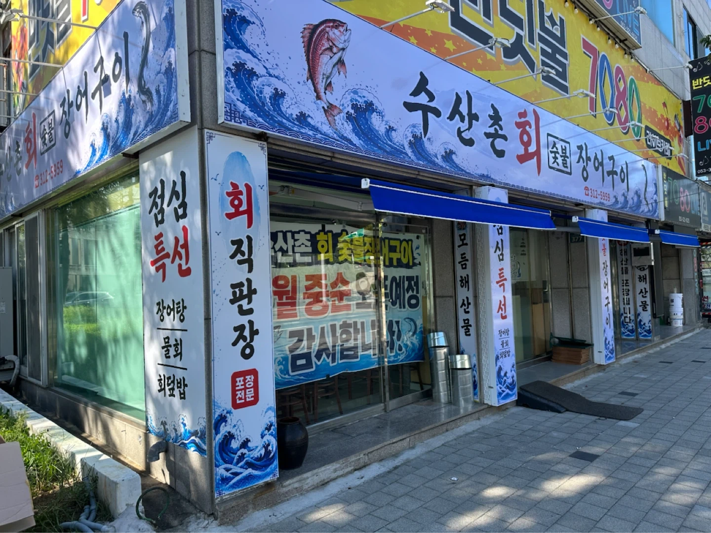오전오후 횟집홀서빙.주방보조설거지 하실분 북구구민운동옆