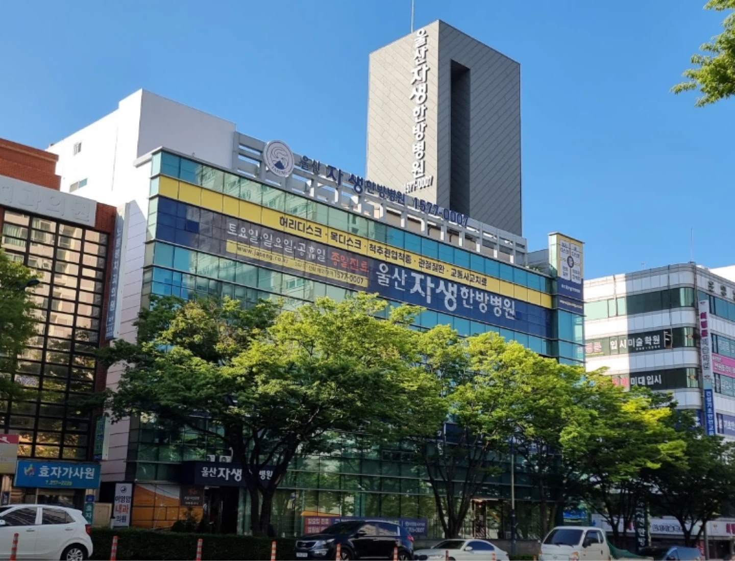 (246만원이상)울산 남구 한방병원 식당조리원 구인