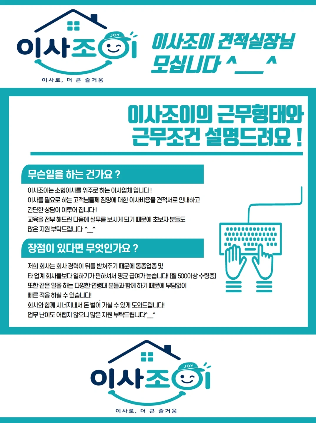 이사조이와 함께하실 실장님 모집합니다